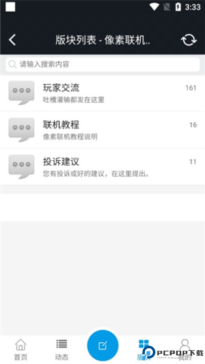 像素联机软件截图