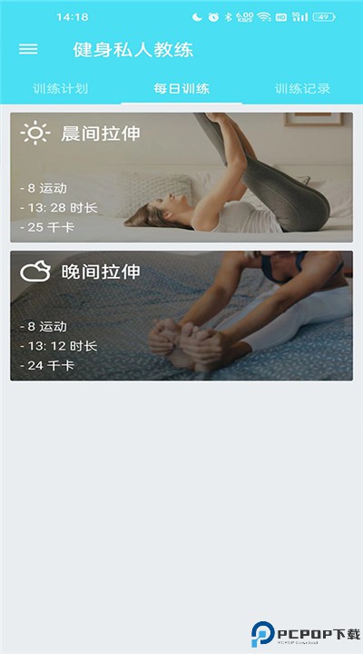 健身私人教练手机版