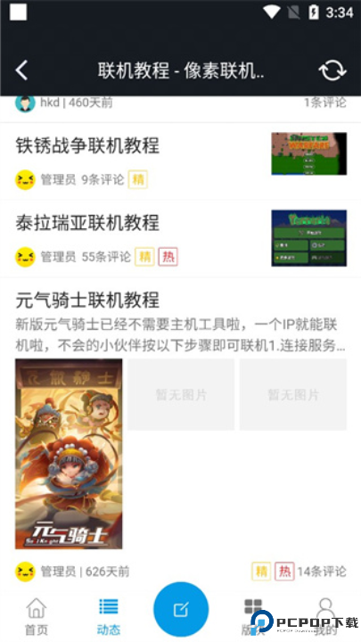 像素联机软件截图