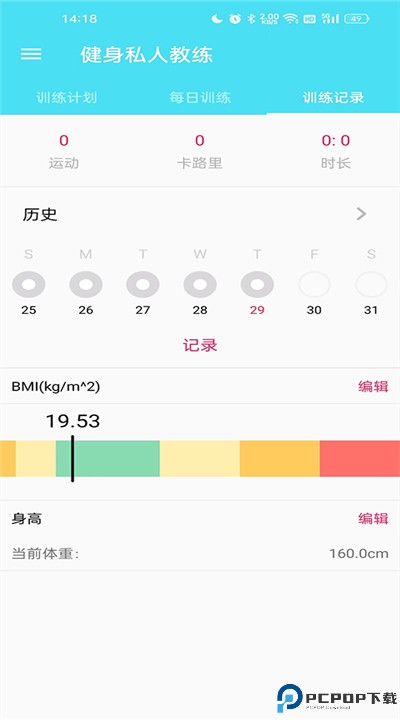 健身私人教练手机版