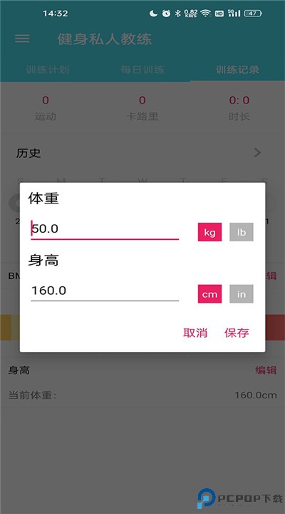 健身私人教练手机版