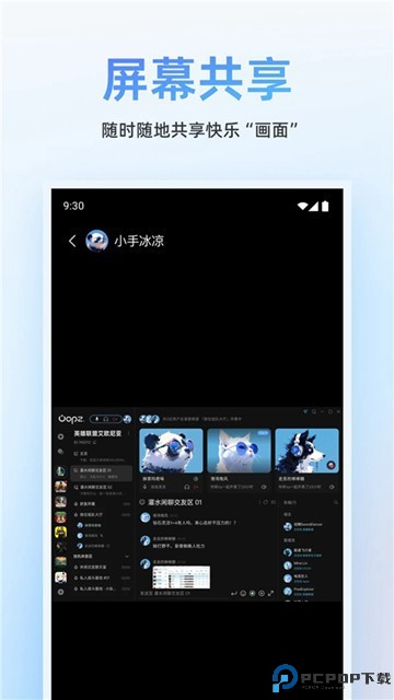 oopz语音截图
