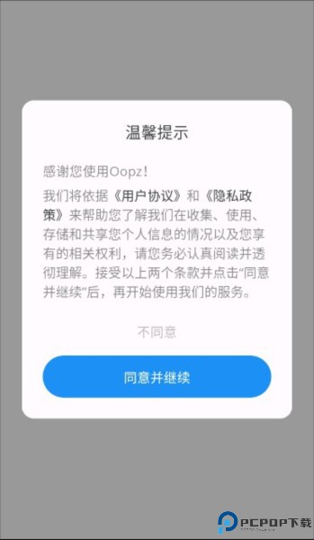 oopz语音