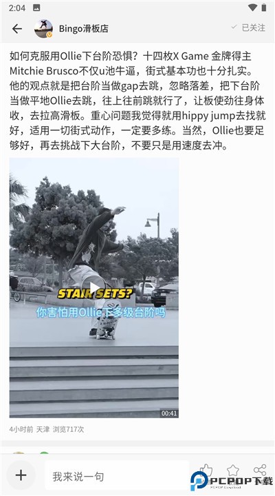 滑板圈软件下载