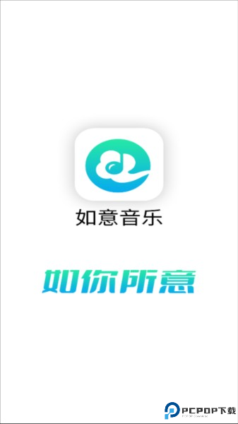 如意音乐app