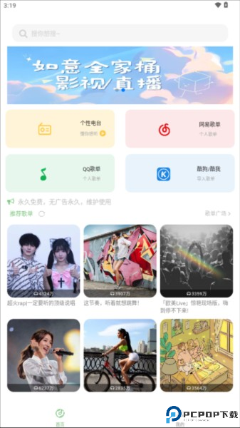如意音乐app