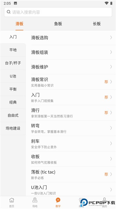 滑板圈软件下载