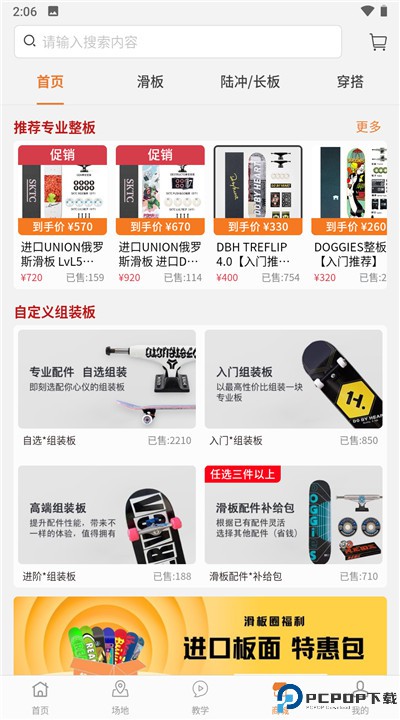 滑板圈软件下载