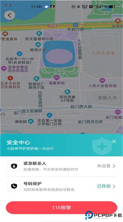 小拉出行app手机版下载