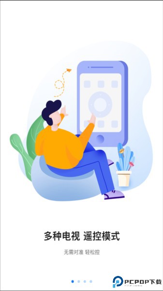 八爪鱼遥控器截图