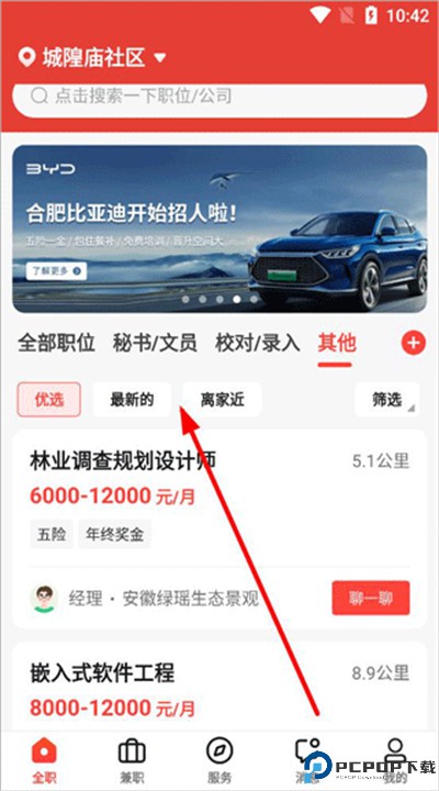 社区快聘app手机版