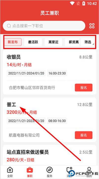 社区快聘app手机版