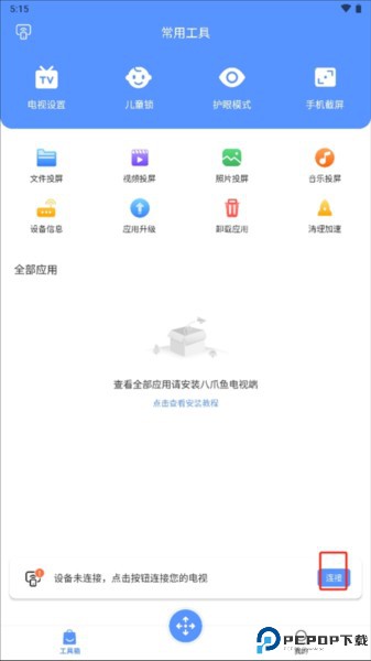 八爪鱼遥控器