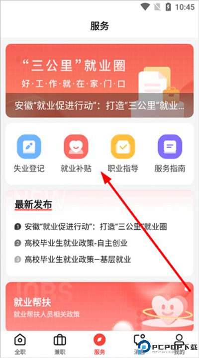 社区快聘app手机版