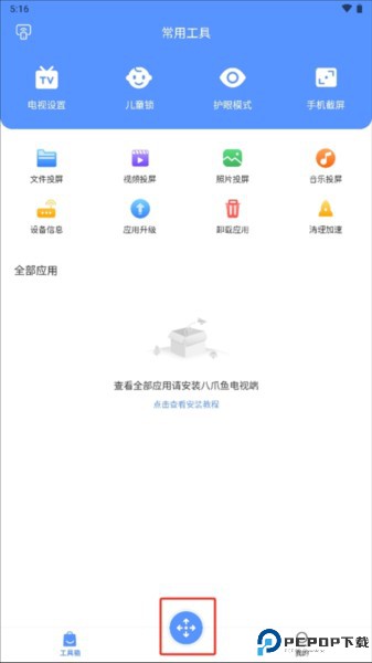 八爪鱼遥控器