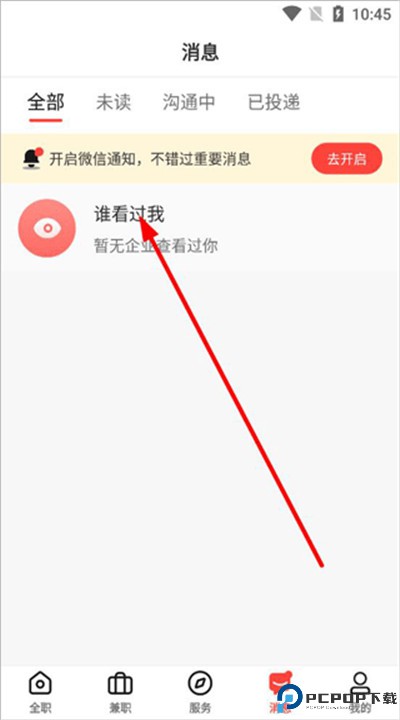 社区快聘app手机版