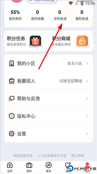 社区快聘app手机版