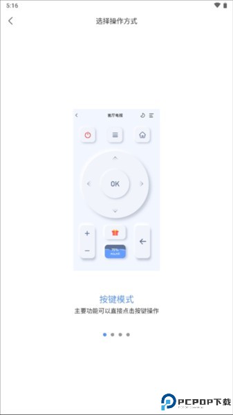 八爪鱼遥控器