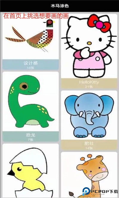 木马涂色软件