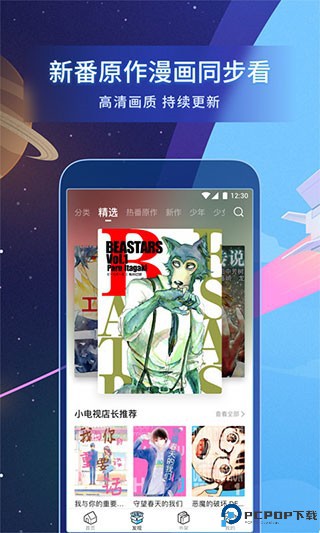 哔哩哔哩漫画app截图
