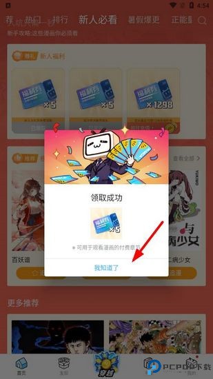 哔哩哔哩漫画app
