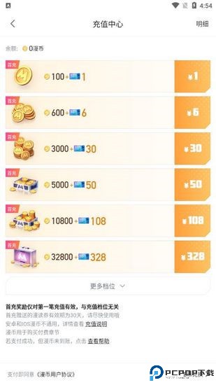 哔哩哔哩漫画app