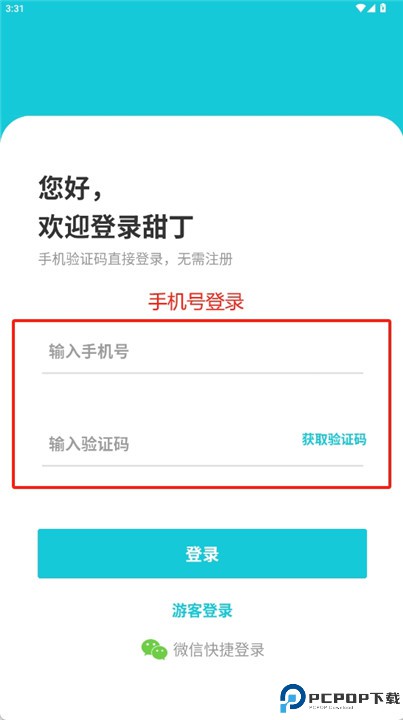 甜丁育儿软件