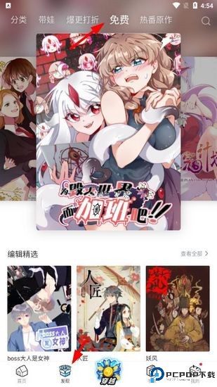 哔哩哔哩漫画app