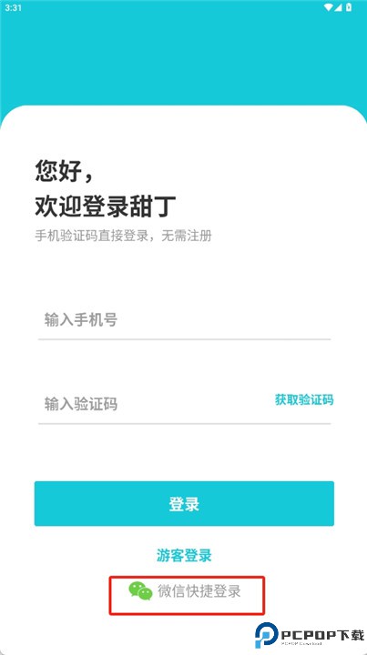 甜丁育儿软件