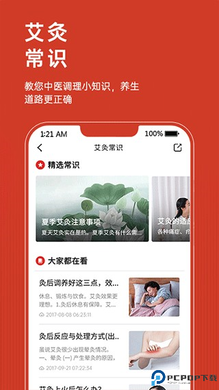 艾益生app截图