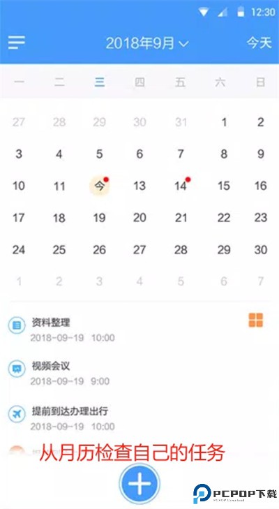 计划大师软件