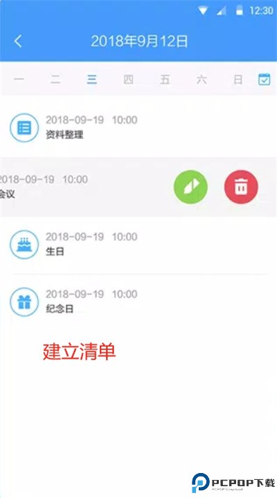 计划大师软件