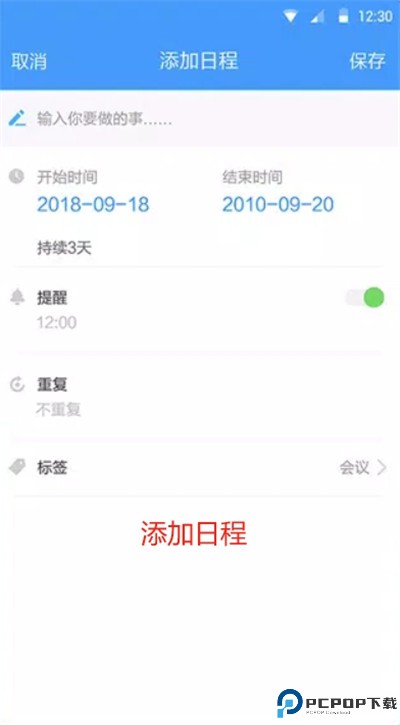 计划大师软件