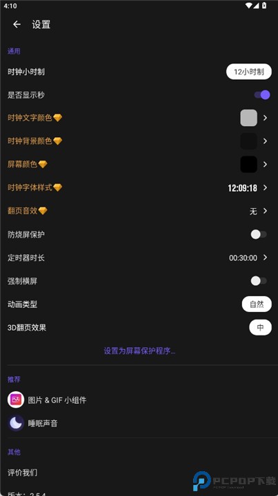 翻页时钟app