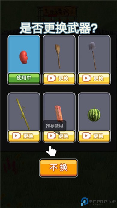 长手的鸭子