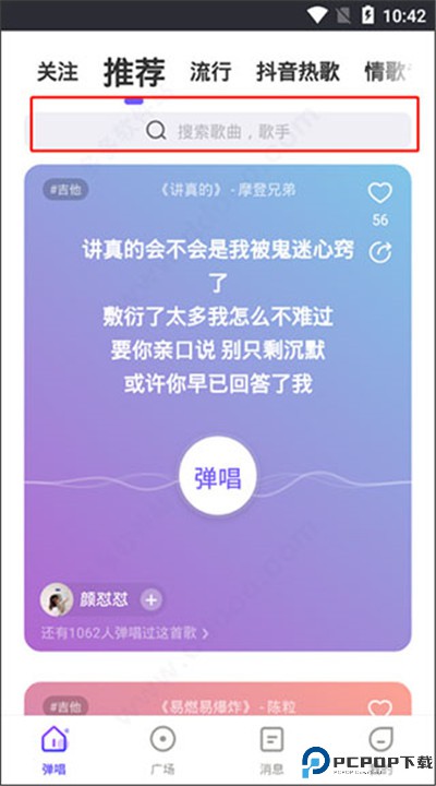弹唱达人app下载