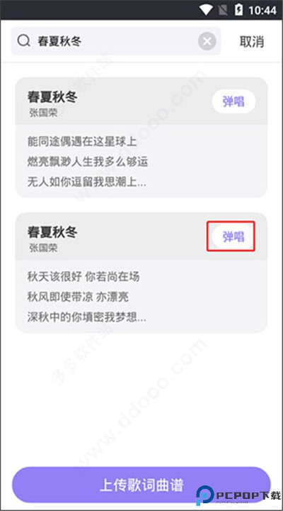 弹唱达人app下载