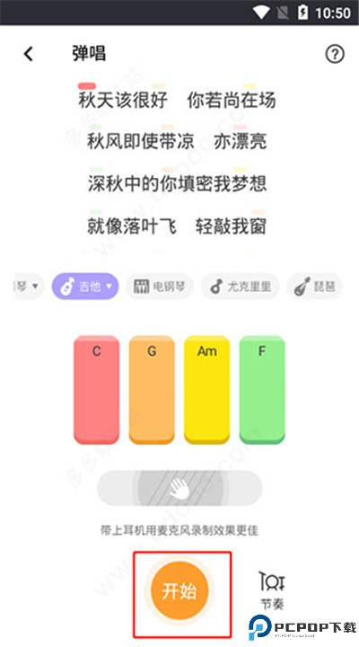 弹唱达人app下载