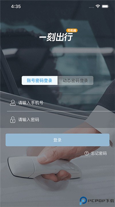 一刻出行app下载