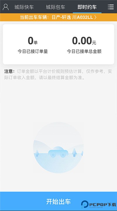 一刻出行app下载