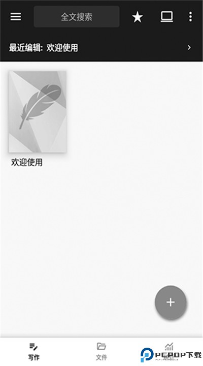 轻羽写作app手机版