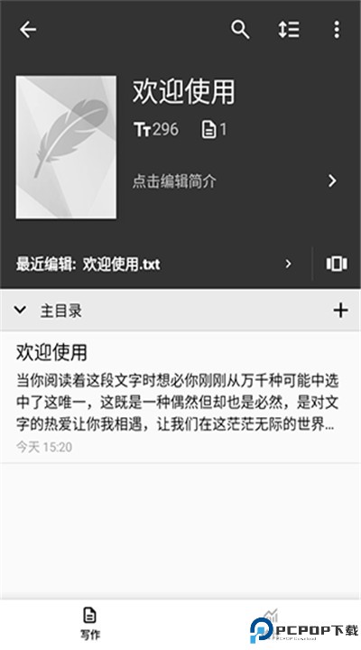 轻羽写作app手机版