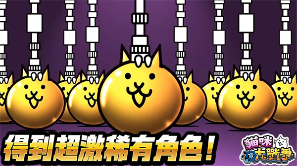 猫咪大战争正版截图