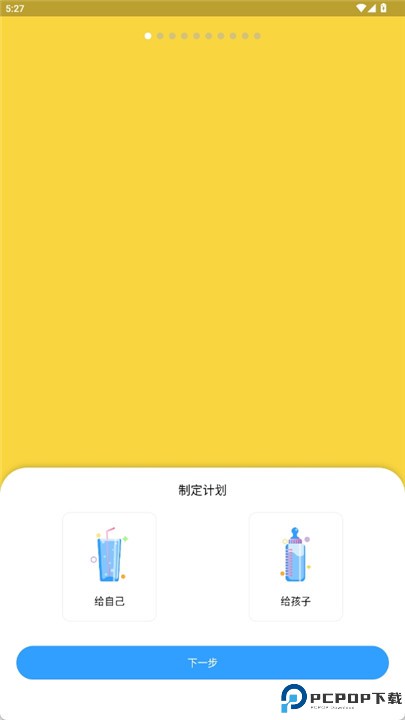 喝水提醒app