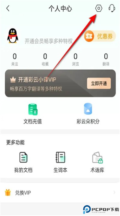 彩云小译app手机版