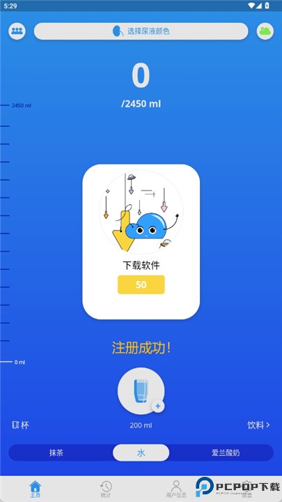 喝水提醒app