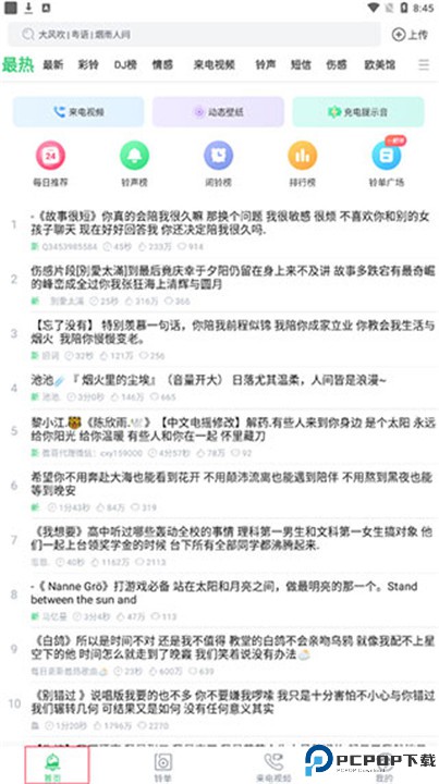 铃声多多app