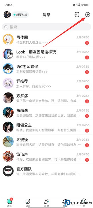 名人朋友圈app手机版