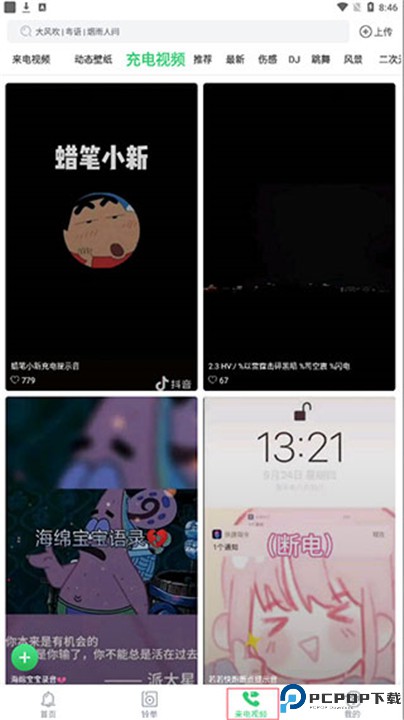 铃声多多app