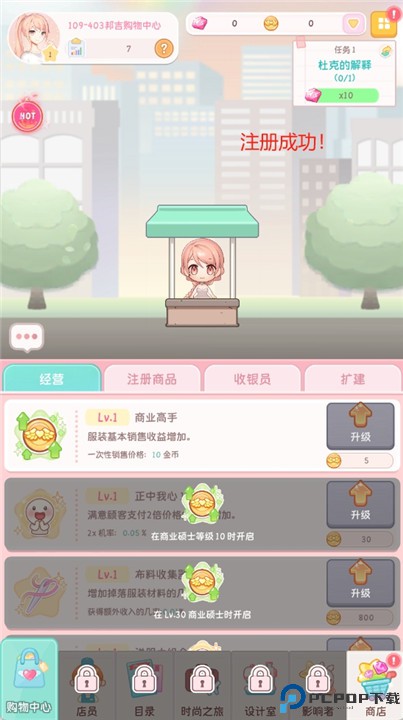 伊芙的购物中心